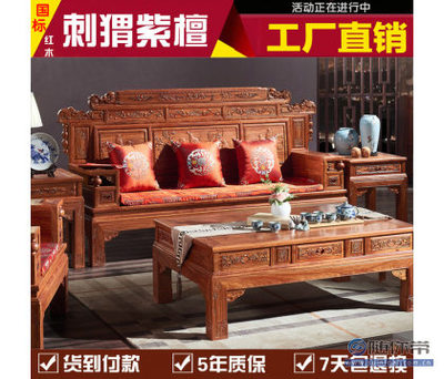 【紅錦家具紅木沙發(fā)組合家具木質(zhì)財(cái)源滾滾花梨木新中式沙發(fā)仿古實(shí)木沙發(fā)V072】新會(huì)區(qū)大澤鎮(zhèn)紅錦紅木古典家具廠 - 產(chǎn)品庫(kù)